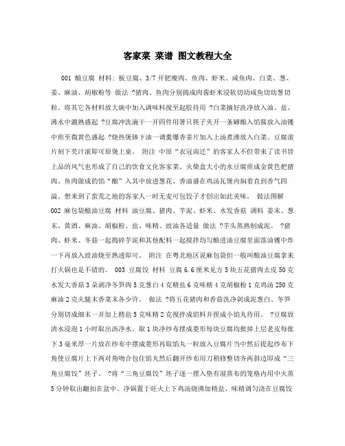 客家菜菜谱图文教程大全