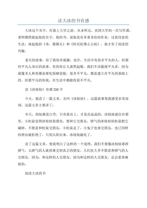 读大冰的书有感