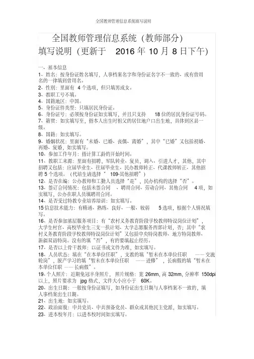 全国教师管理信息系统填写说明