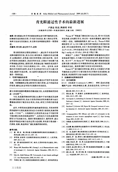 青光眼滤过性手术的最新进展