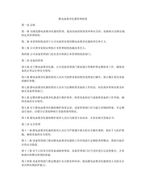 静电油雾净化器管理制度