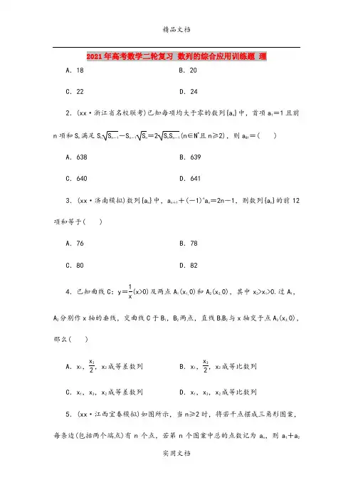 2021年高考数学二轮复习 数列的综合应用训练题 理