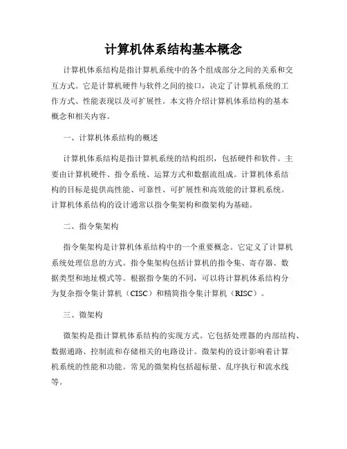计算机体系结构基本概念