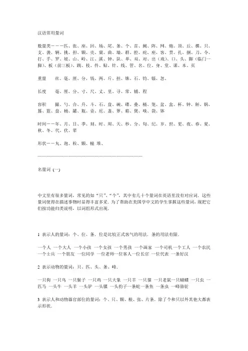 汉语常用量词