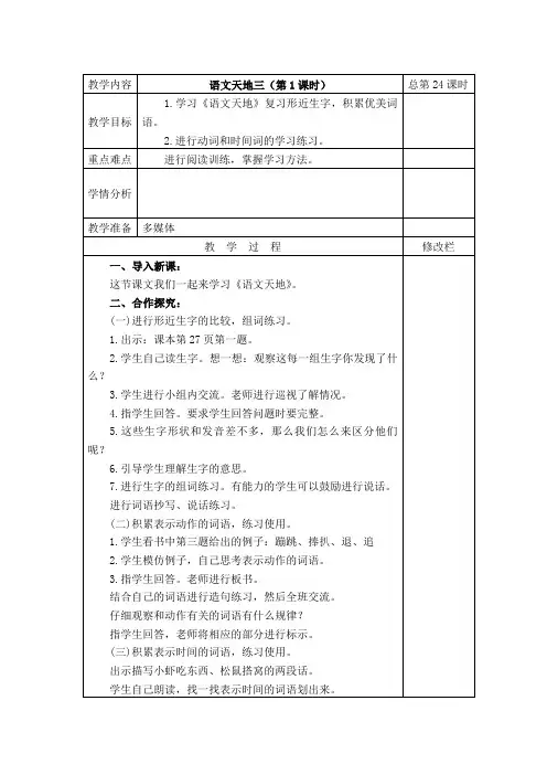 北师大版三年级下学期语文《语文天地三》电子教案(2课时)