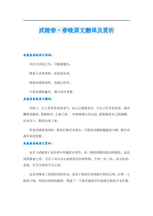 武陵春·春晚原文翻译及赏析