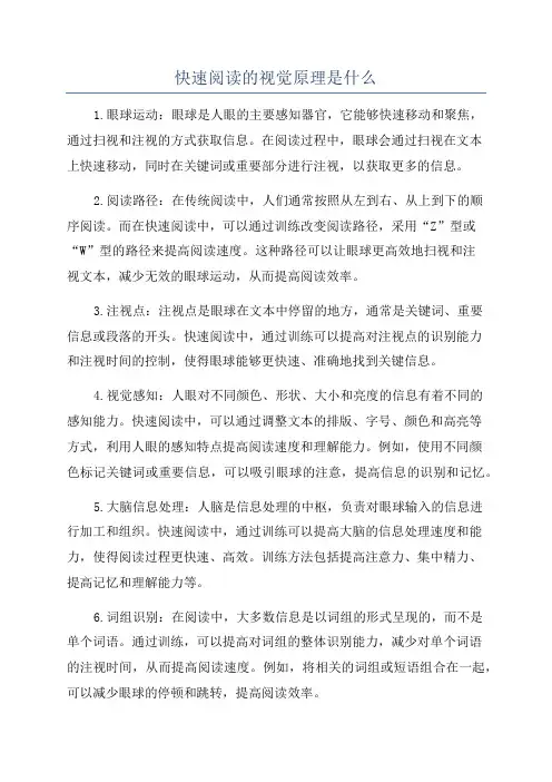 快速阅读的视觉原理是什么