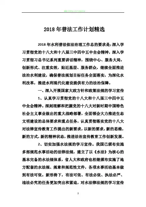 2018年普法工作计划精选