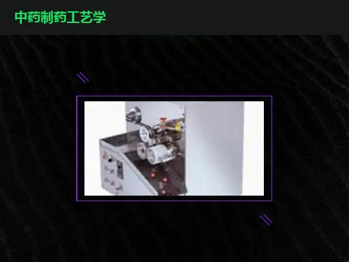 中药制药工艺上
