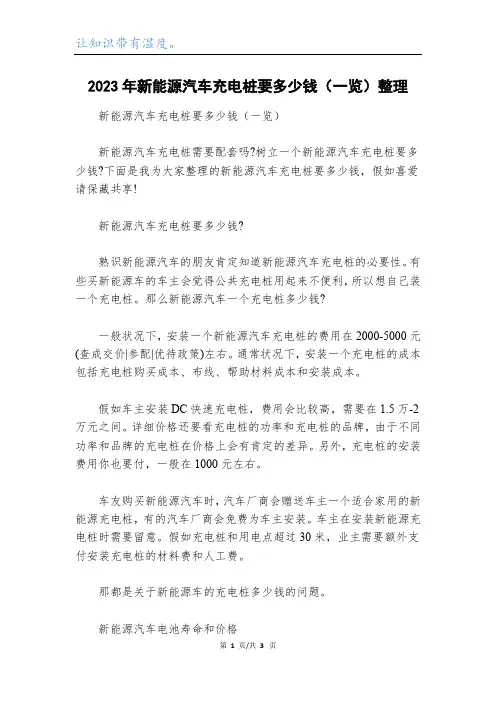 2023年新能源汽车充电桩要多少钱(一览)整理