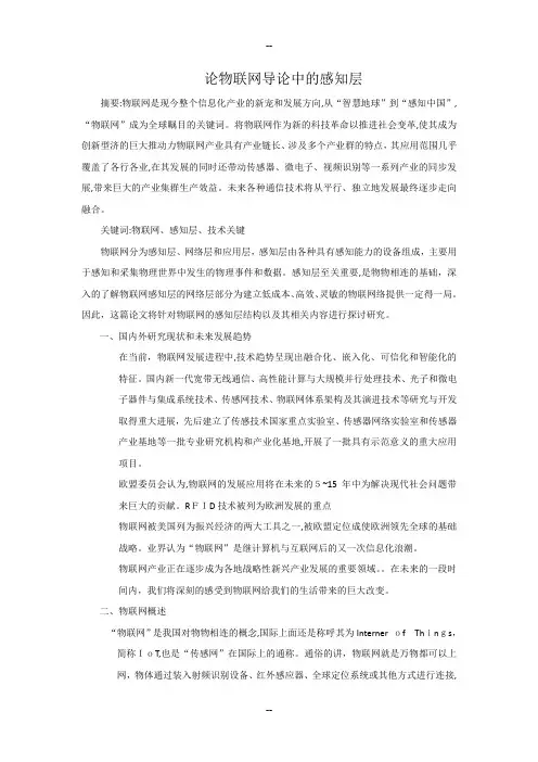 物联网导论论文