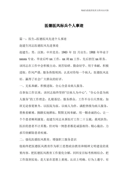医德医风标兵个人事迹