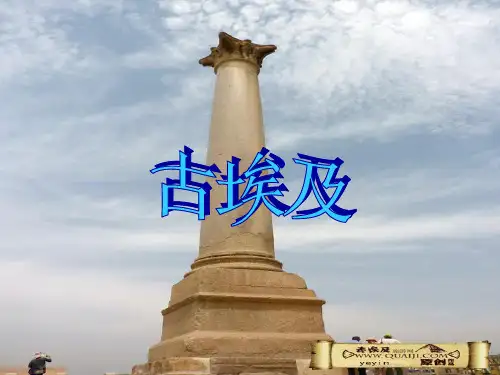 古埃及文明