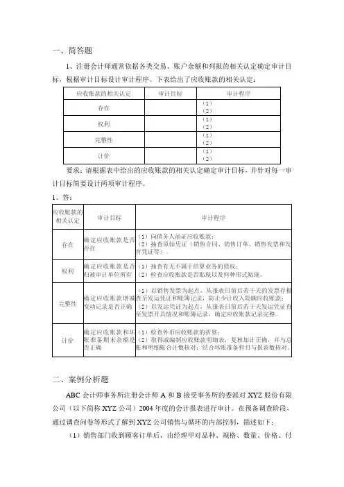 审计课后部分习题答案