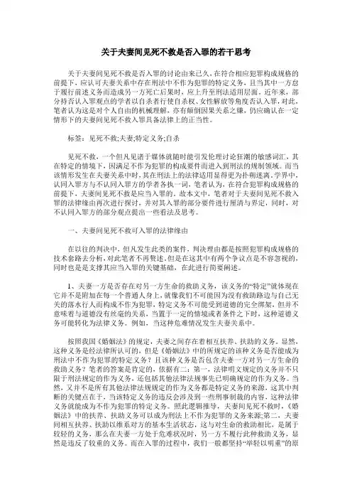 关于夫妻间见死不救是否入罪的若干思考