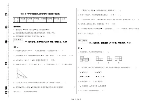 2021年小学四年级数学上学期每周一练试卷 含答案