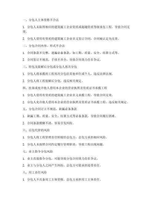 工程劳务分包合同风险点