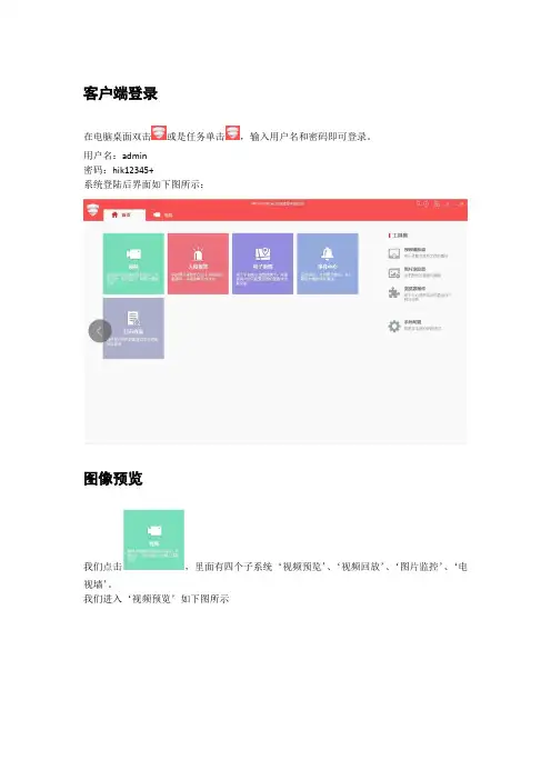 监控培训资料