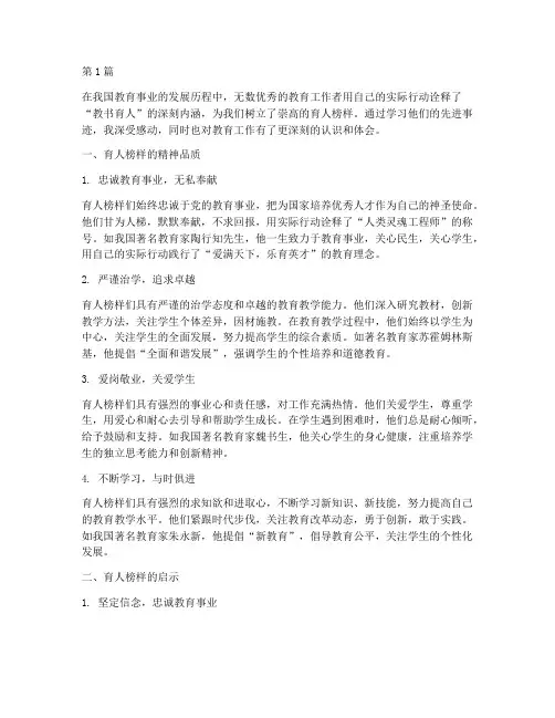 育人榜样感悟心得体会(3篇)