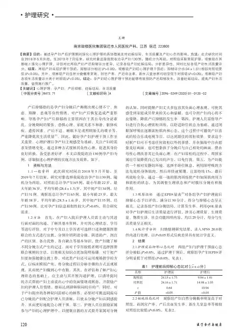 心理护理干预对孕产妇产后抑郁情况、妊娠结局及生活质量的影响