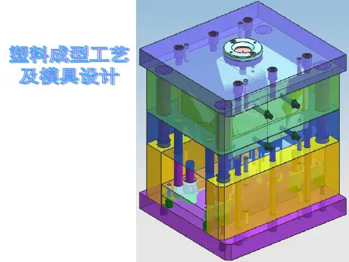 注射模具设计_浇注系统设计说明