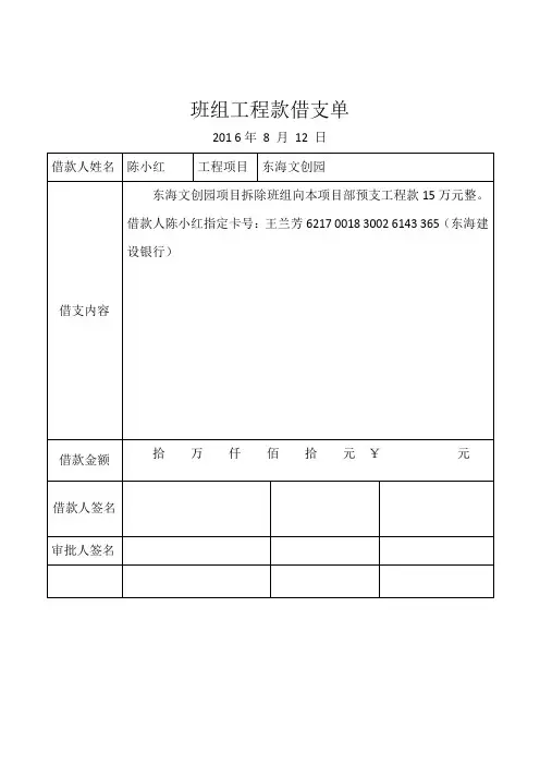 人工班组工程款借支单