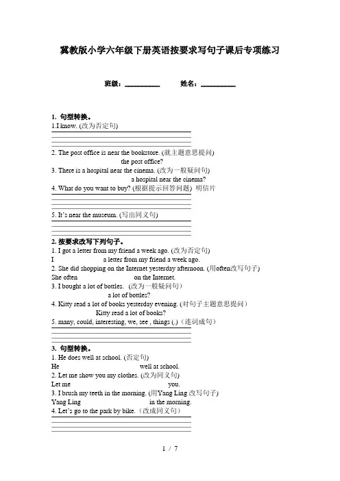 冀教版小学六年级下册英语按要求写句子课后专项练习