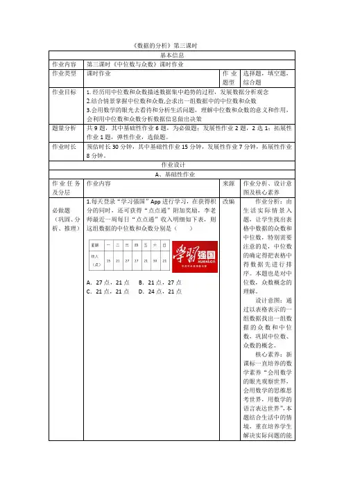 【作业设计】中位数与众数+作业设计北师大版八年级数学上册