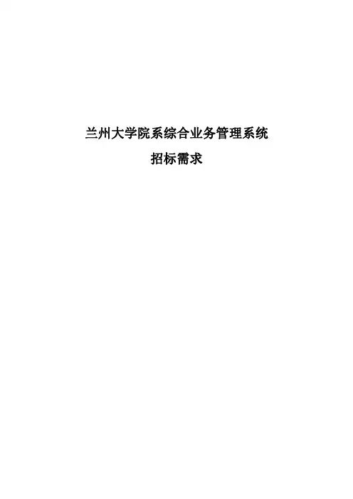 兰州大学院系综合业务管理系统