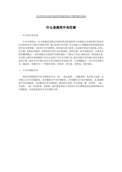 什么是商用中央空调