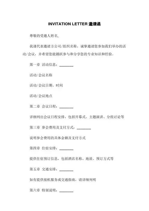 INVITATION LETTER 邀请函