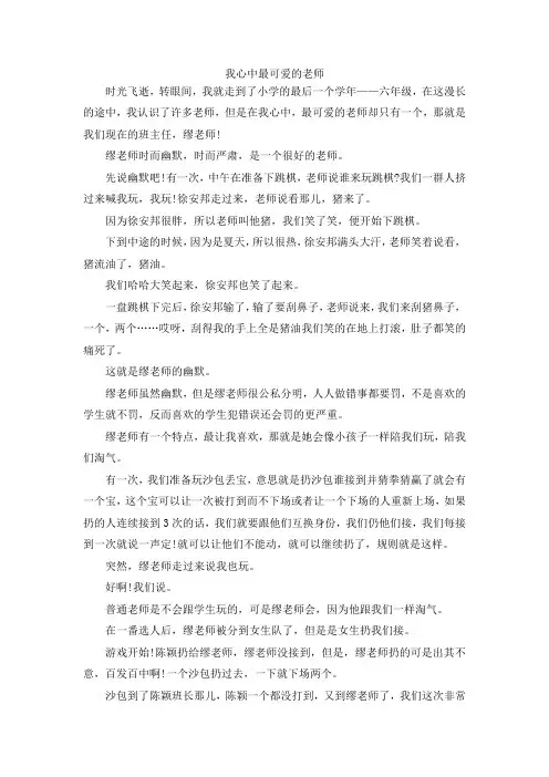 最新-我心中最可爱的老师4 精品