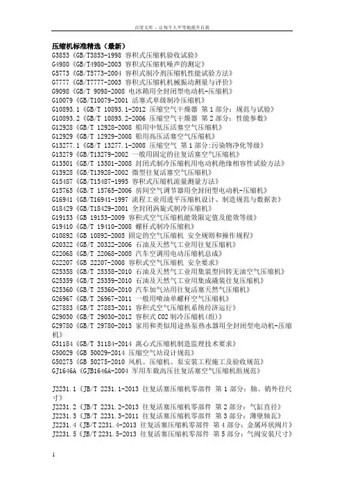 压缩机标准精选