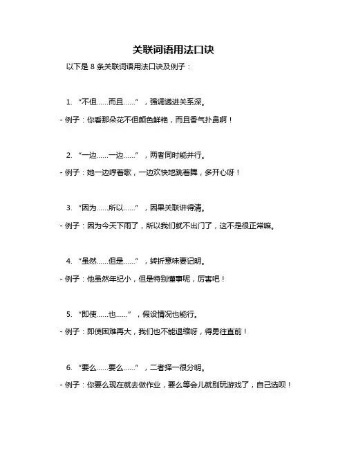 关联词语用法口诀