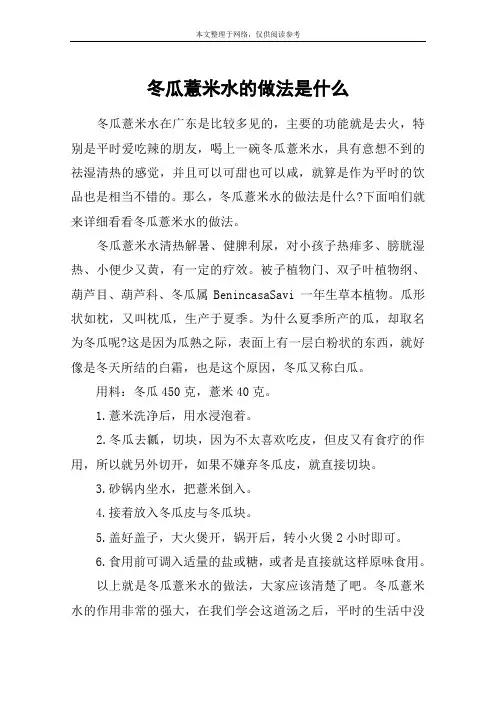 冬瓜薏米水的做法是什么