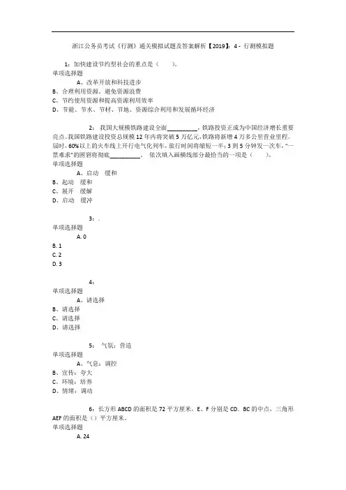 浙江公务员考试《行测》通关模拟试题及答案解析【2019】：4 6