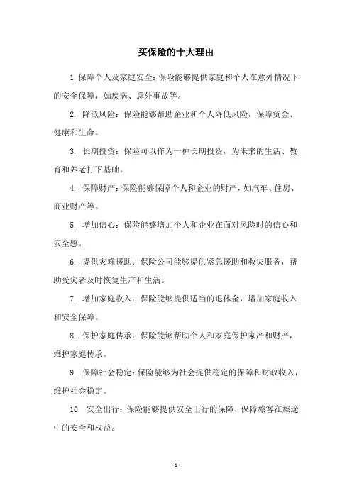 买保险的十大理由