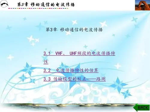 移动通信(第六版)(章坚武)课件章 (3)