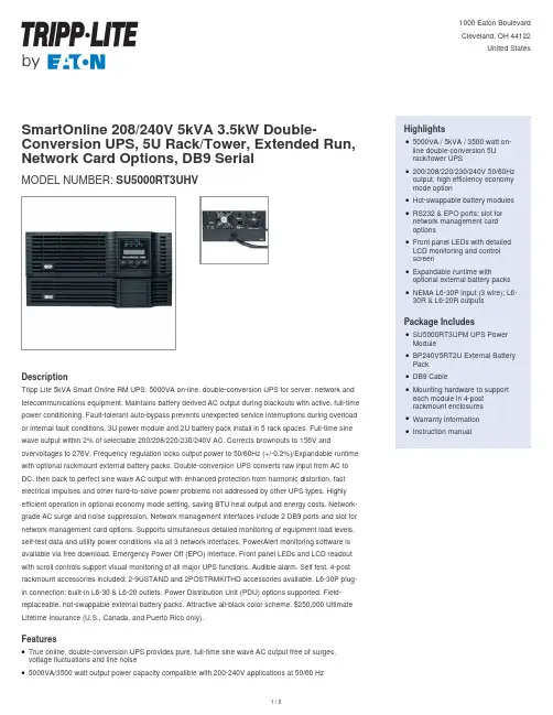 三里电源5kVA智能线上RM UPS 5000VA双转换电源说明书