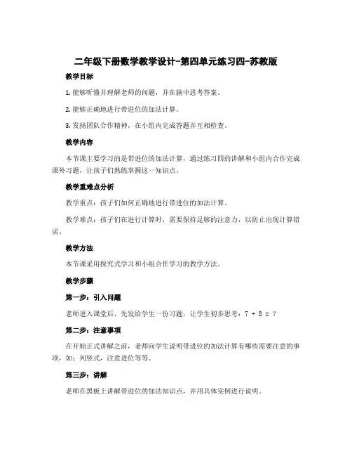 二年级下册数学教学设计-第四单元练习四-苏教版
