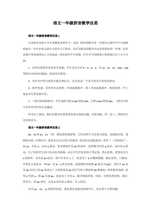语文一年级拼音教学反思