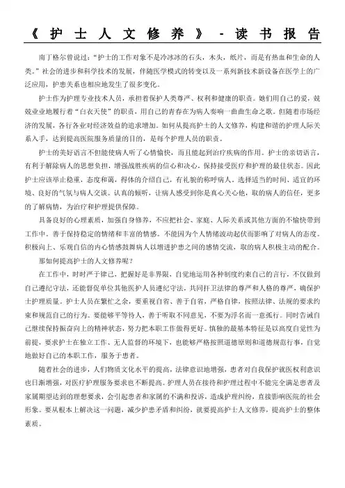 护士人文修养读手册分析报告