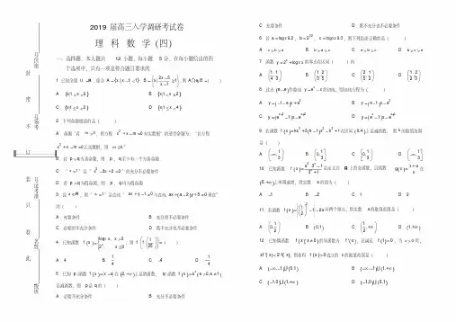 2019届高三入学调研考试卷理科数学(四)含答案