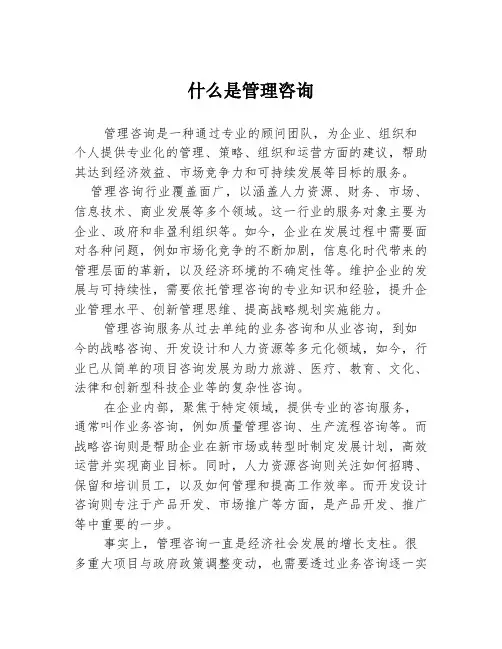 什么是管理咨询