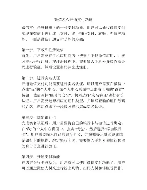 微信怎么开通支付功能
