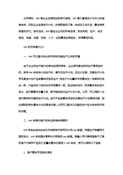 erp是什么？有哪些作用