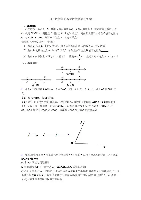 初三数学毕业考试数学试卷及答案