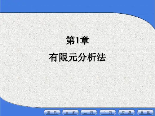 有限元分析法
