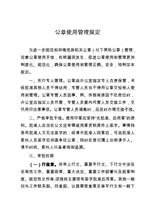 公章使用管理规定
