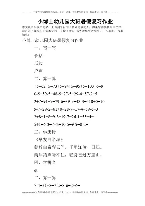 小博士幼儿园大班暑假复习作业